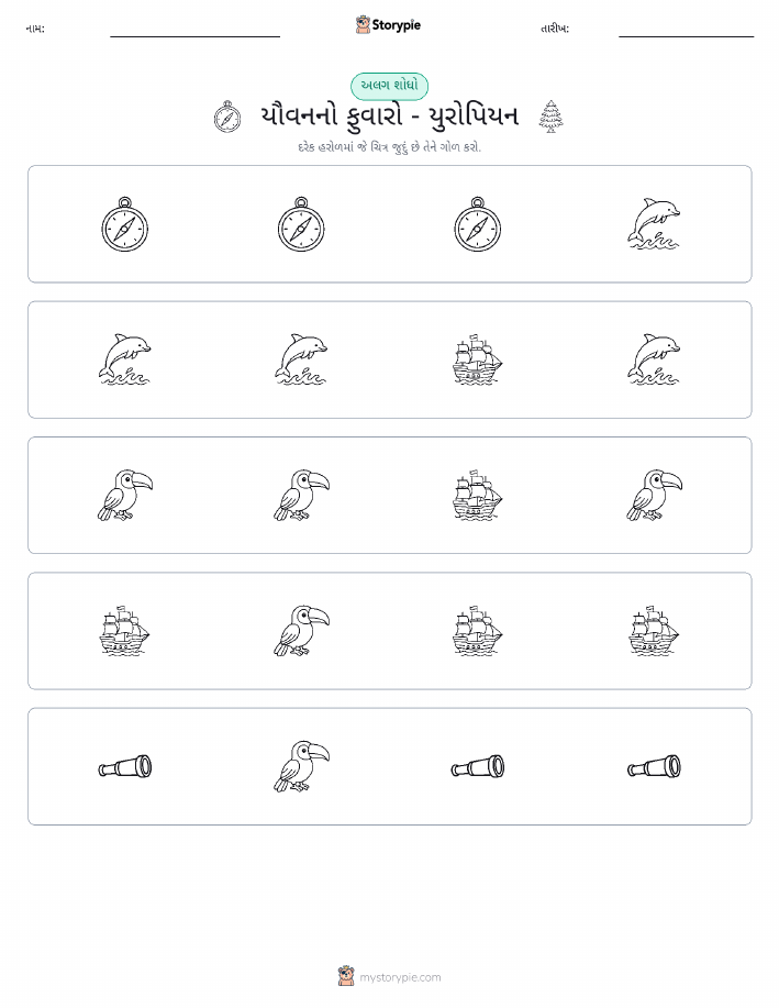 અલગ એક