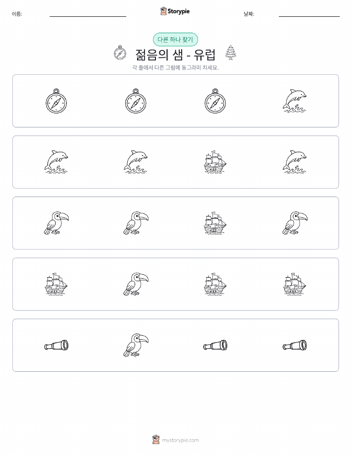 이상한 것 찾기