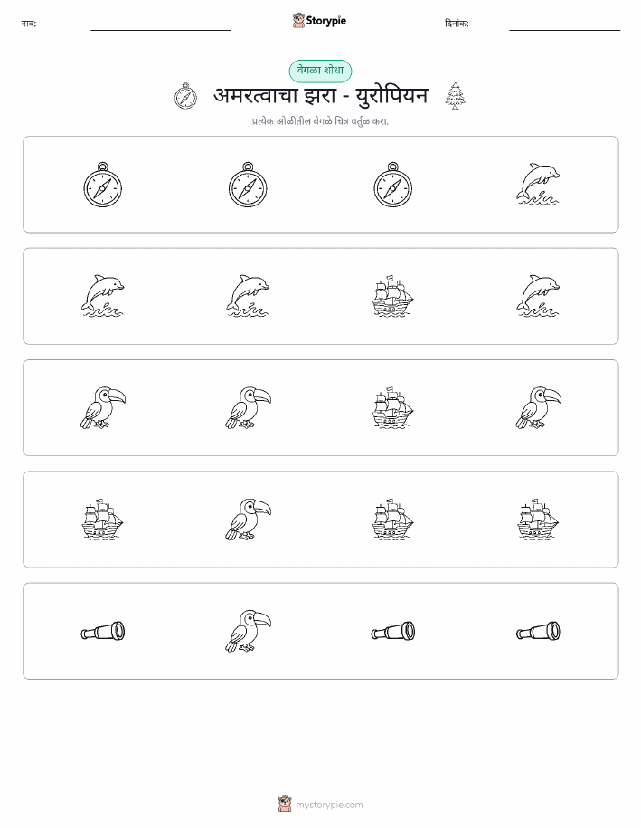 वेगळा एक