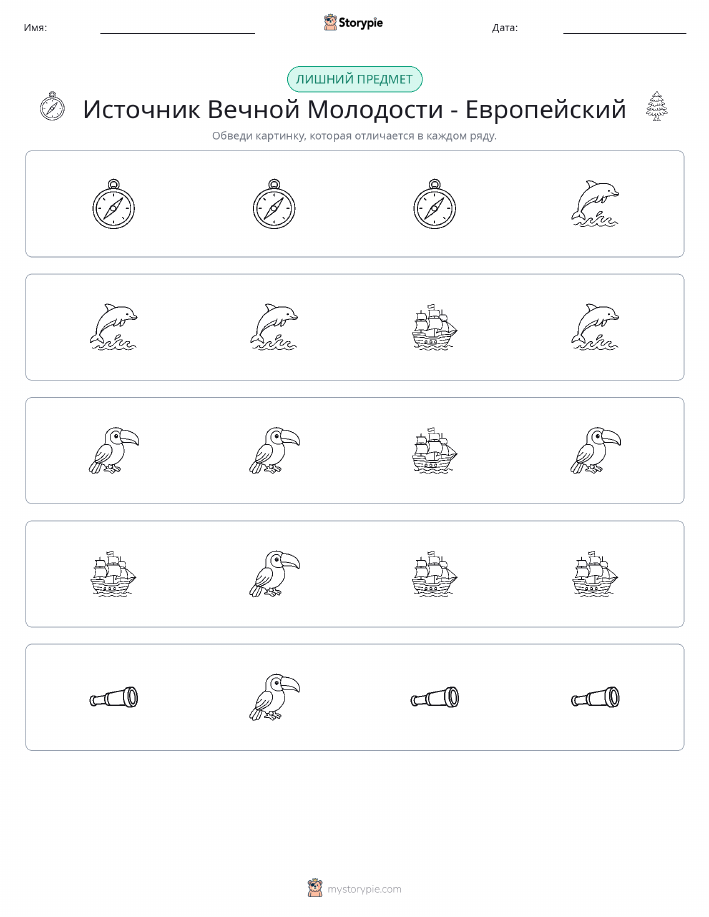 Непохожий