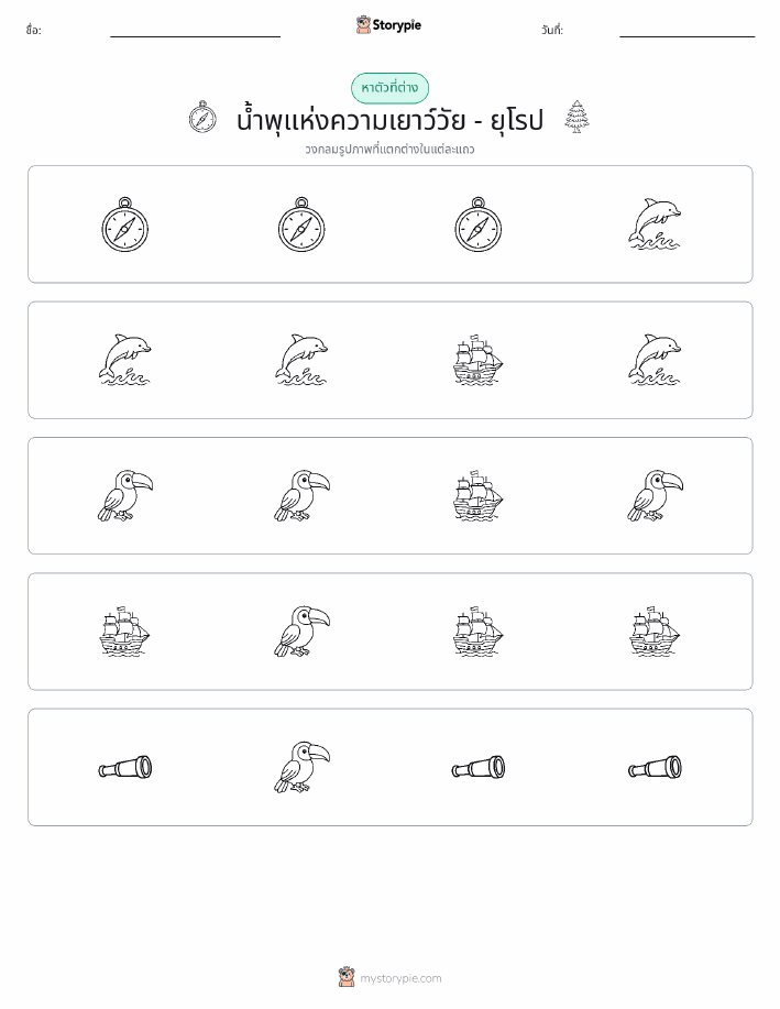 ตัวที่แตกต่าง