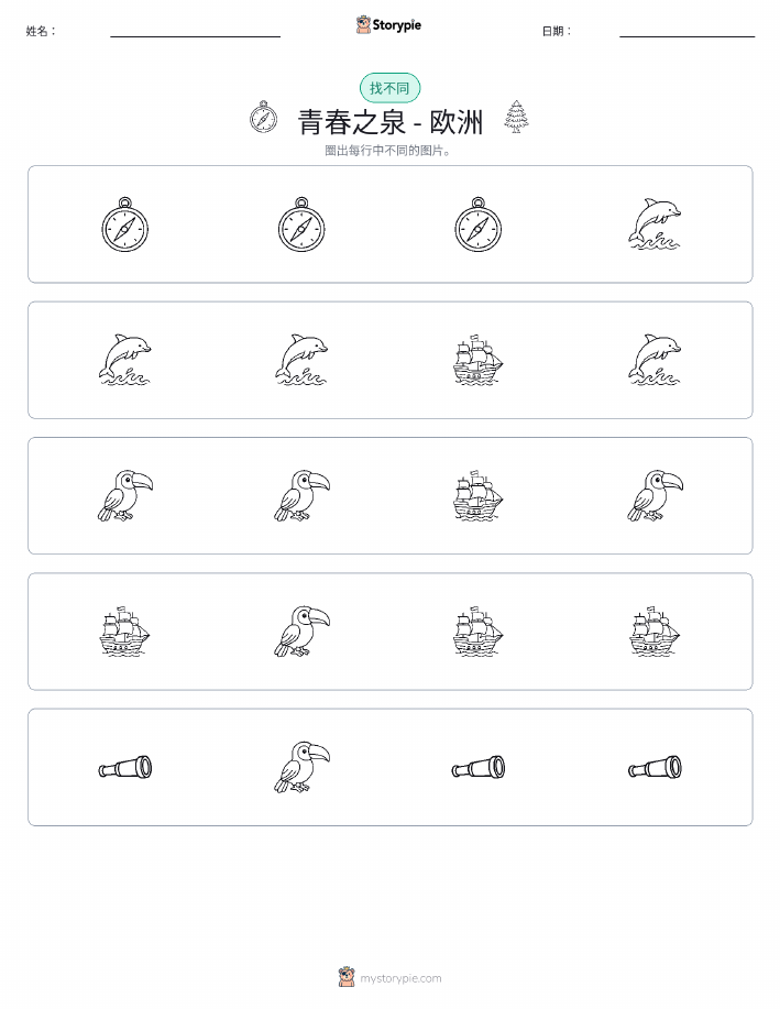 找不同