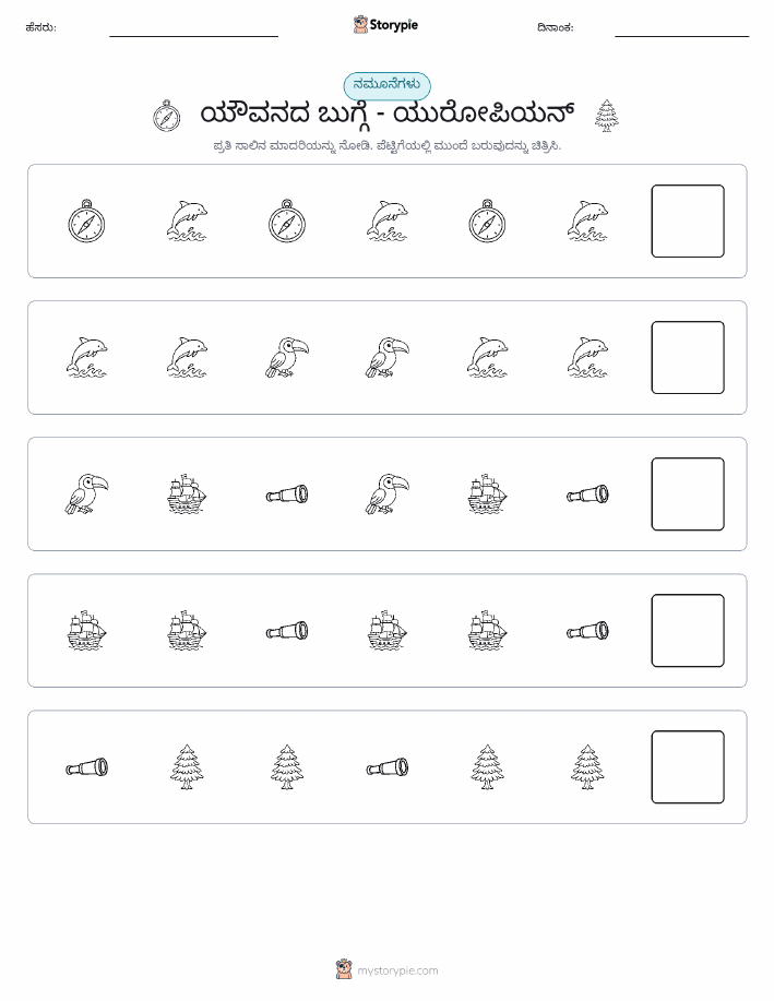 ಮಾದರಿಗಳು