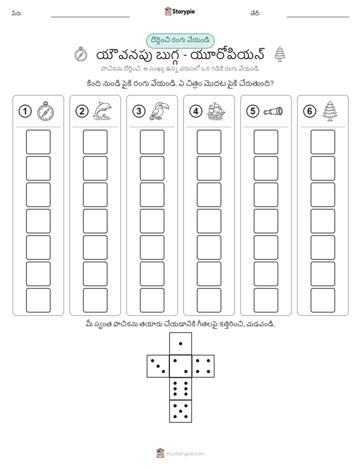 రోల్ & రంగు