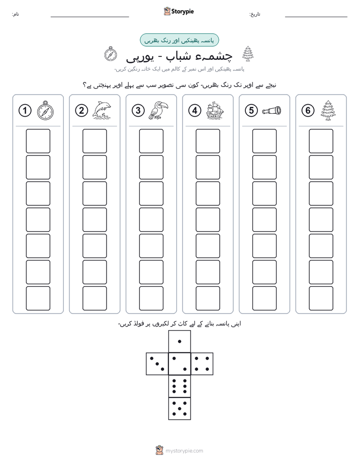 رول اور رنگ