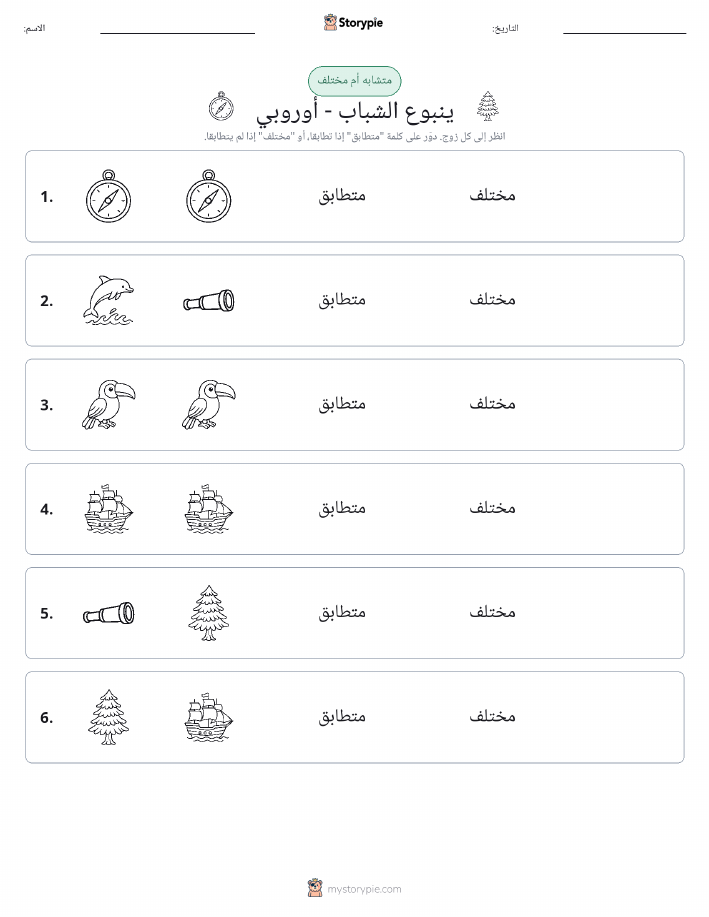 نفس أو مختلف