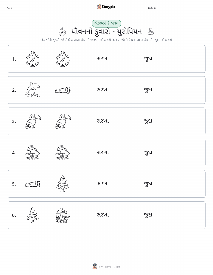 સમાન કે અલગ