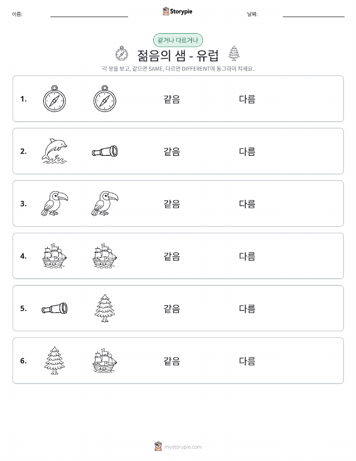같은 것 또는 다른 것