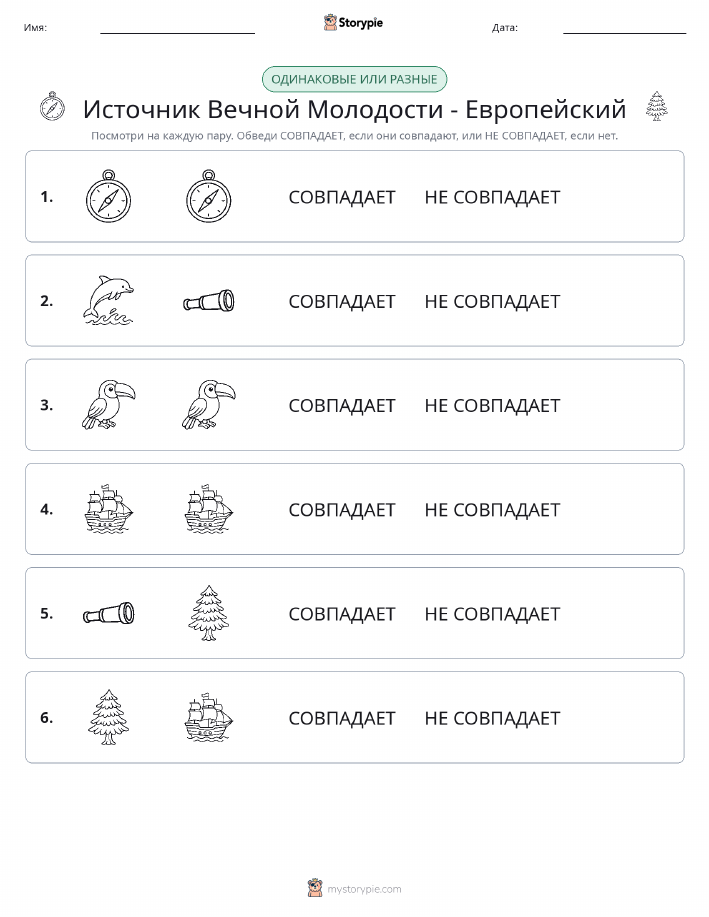 Одинаковое или разное