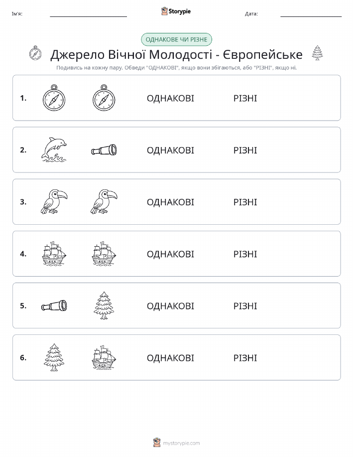 Однакові чи різні