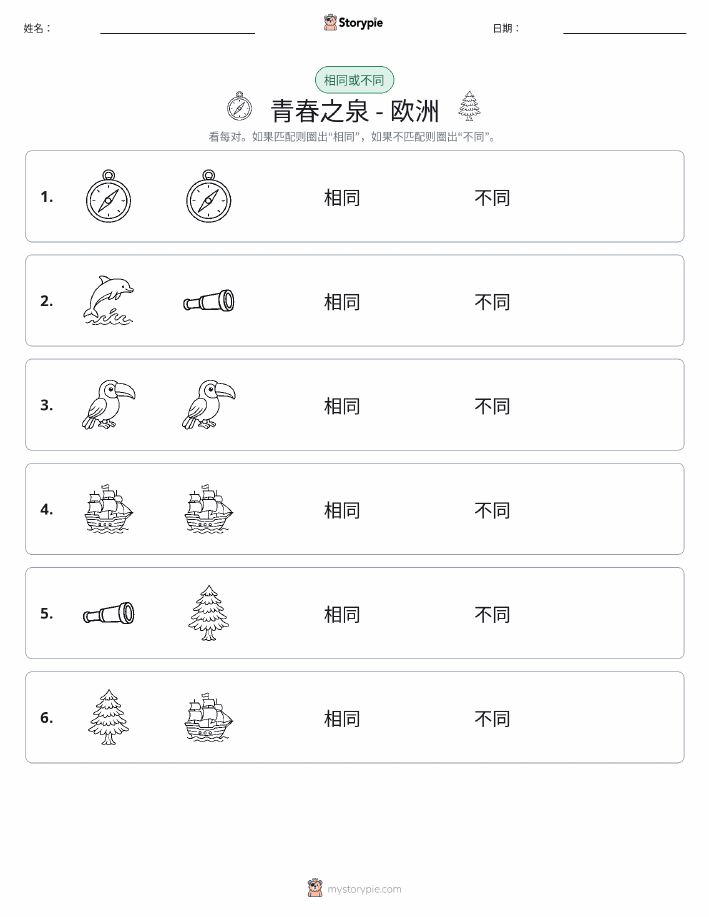 相同或不同