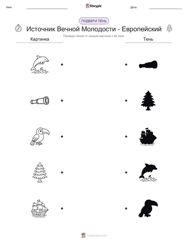 Сопоставление теней