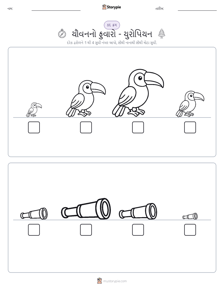 આકાર ક્રમ