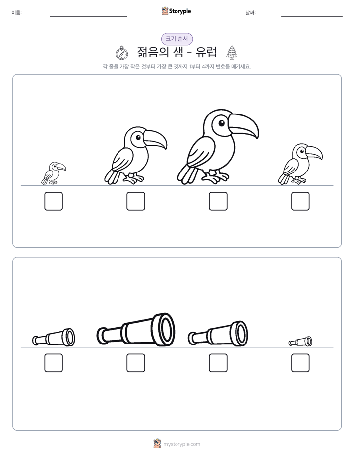 크기 순서
