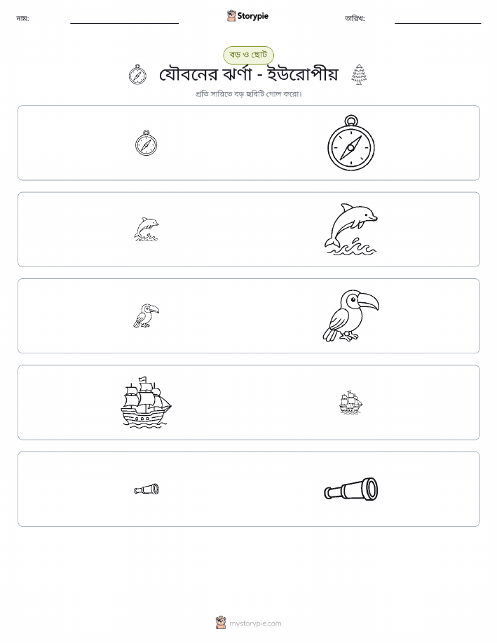 সাজানো
