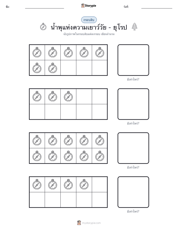 กรอบสิบ
