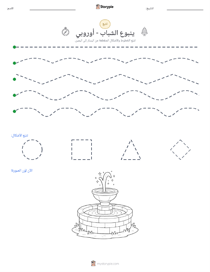 تتبع