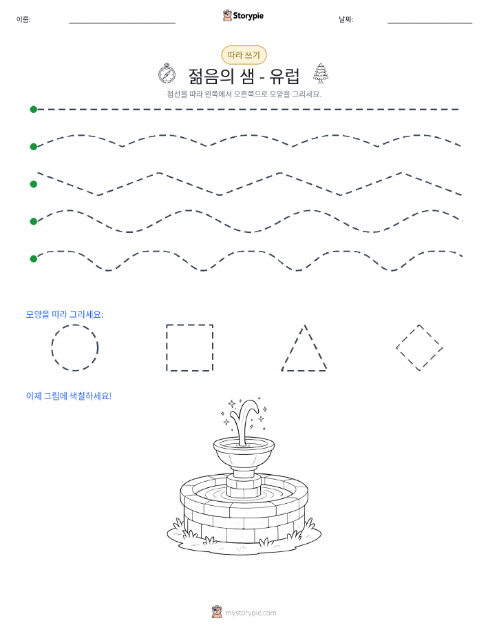 따라 쓰기