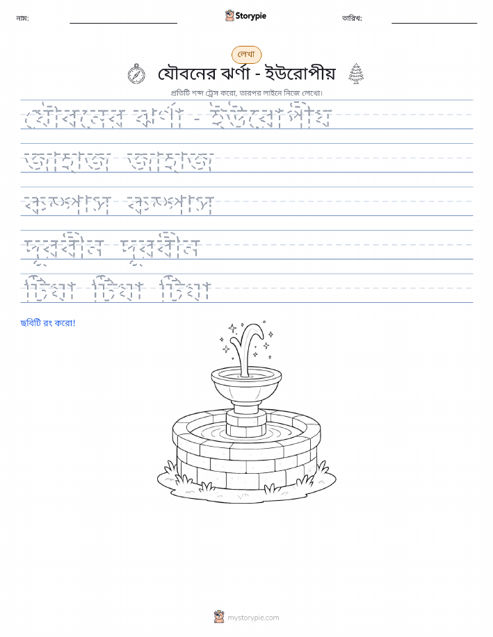 লেখার অনুশীলন