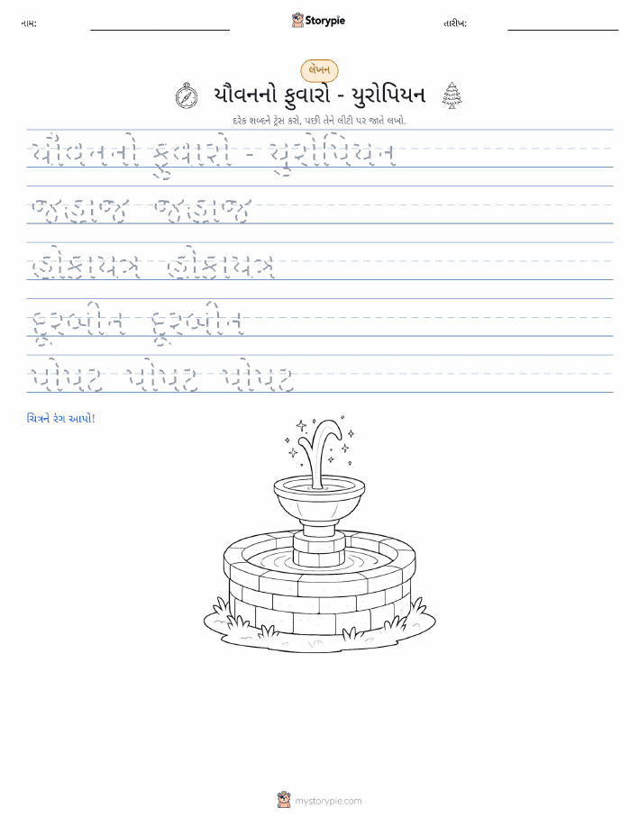 લખાણ પ્રેક્ટિસ