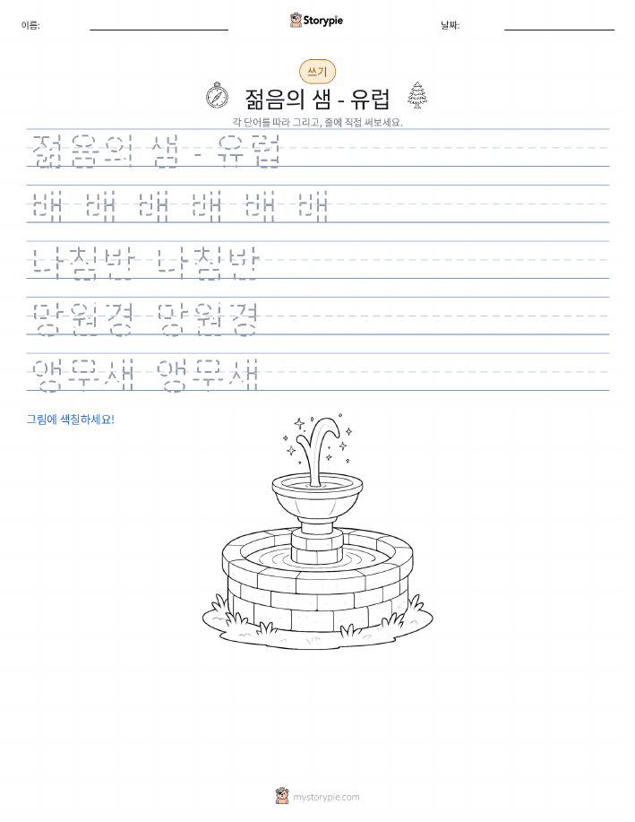 쓰기 연습