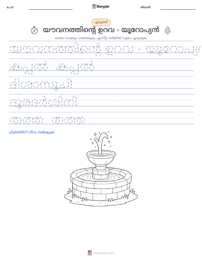 എഴുത്ത് പരിശീലനം