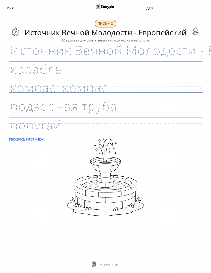 Практика письма