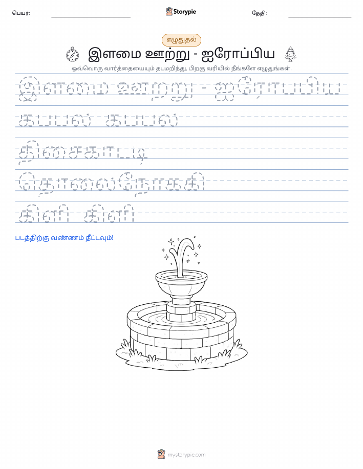 எழுத்து பயிற்சி