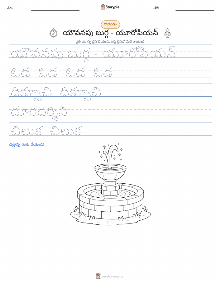 రాయడం సాధన