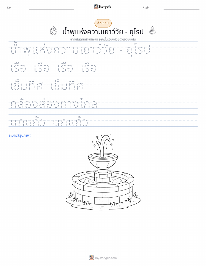 การฝึกเขียน