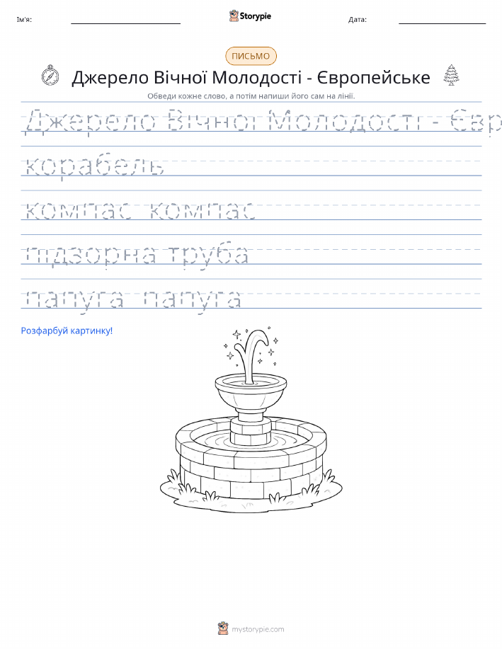 Практика письма