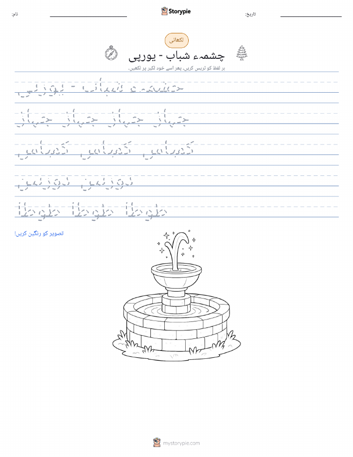تحریری مشق