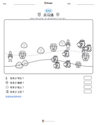 兵马俑 可打印工作表预览
