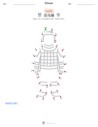 兵马俑 可打印工作表预览