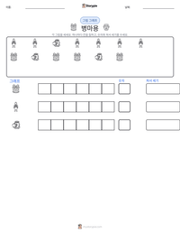 병마용 인쇄 가능한 워크시트 미리보기