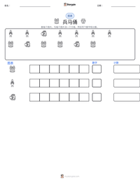 兵马俑 可打印工作表预览