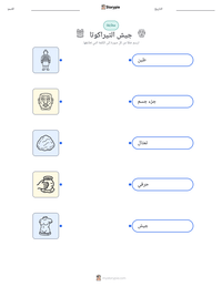معاينة ورقة العمل القابلة للطباعة جيش التيراكوتا