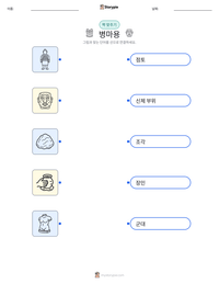 병마용 인쇄 가능한 워크시트 미리보기