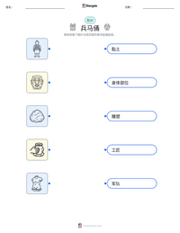 兵马俑 可打印工作表预览