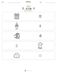 兵马俑 可打印工作表预览