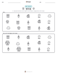병마용 인쇄 가능한 워크시트 미리보기