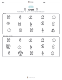 兵马俑 可打印工作表预览