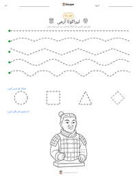 ٹیراکوٹا آرمی پرنٹ کرنے کے قابل ورکشیٹ کا پیش نظارہ