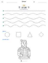 兵马俑 可打印工作表预览