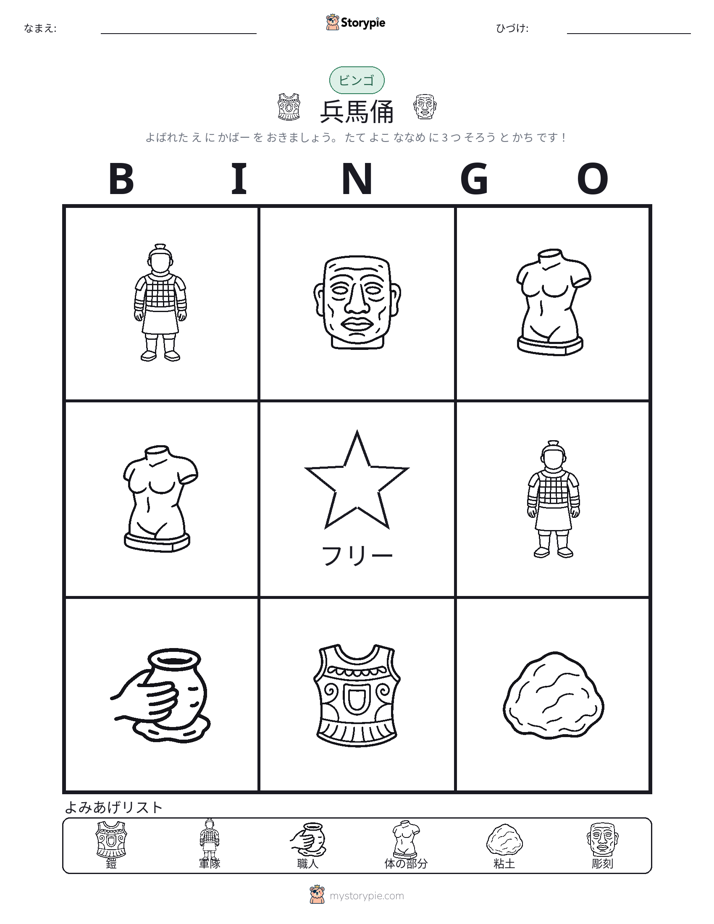 ピクチャービンゴ