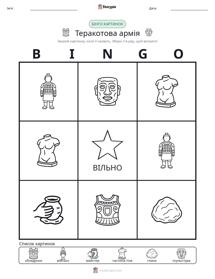 Бінго з Малюнками