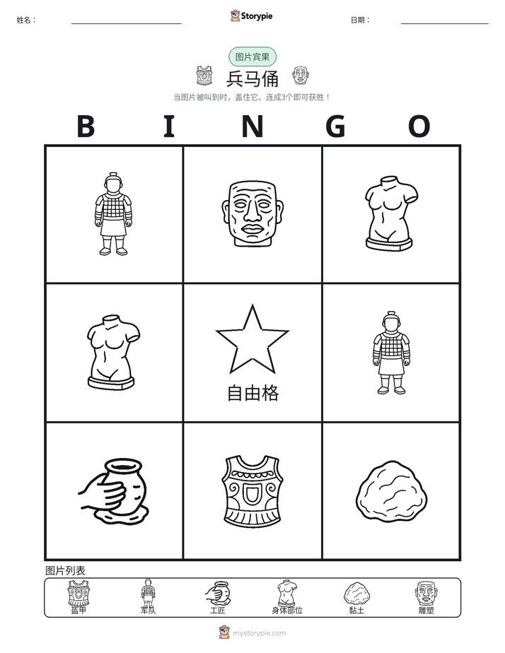 图片宾果