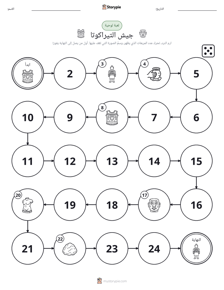 لعبة لف و تحرك