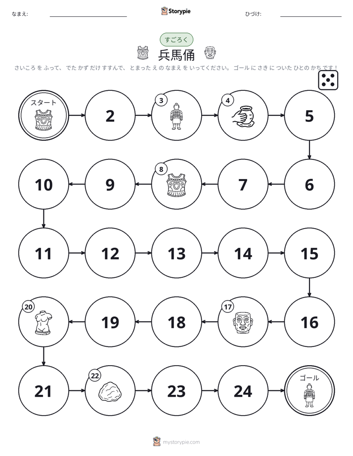 ロール＆ムーブゲーム