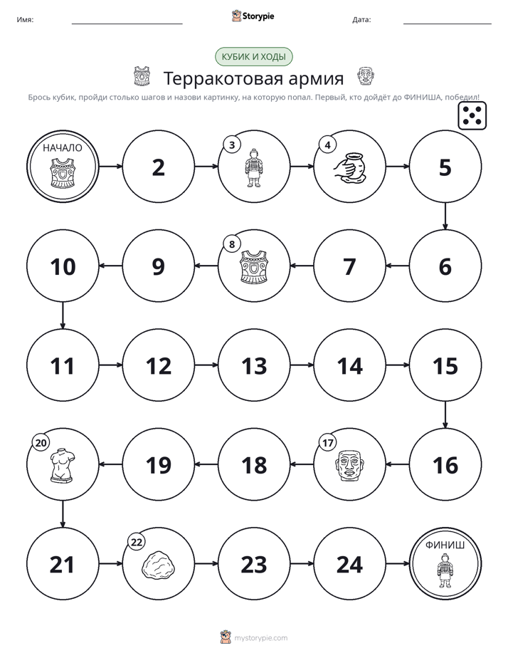 Игра: катай и двигайся
